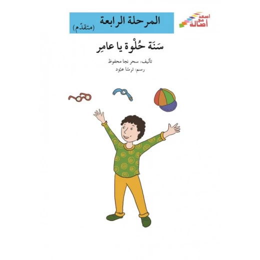 Ascend with Asala Series, Stage Four : Happy New Year, Amer Ascend with Asala Series, Stage Four : Happy New Year, Amer
