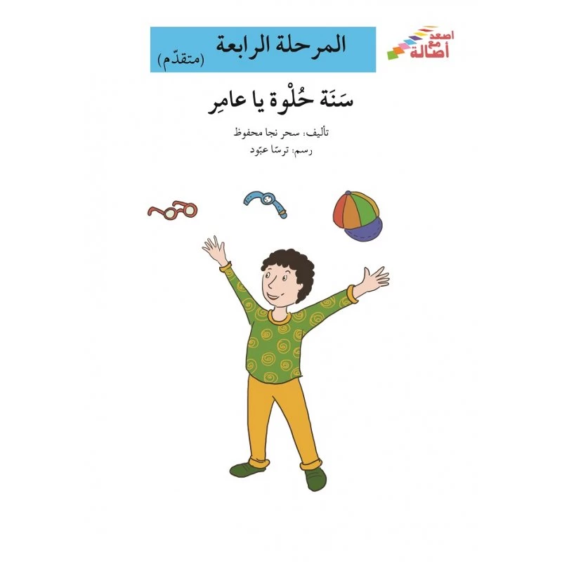 Ascend with Asala Series, Stage Four : Happy New Year, Amer - Asala