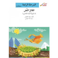 Ascend with Asala Series, Stage Four :The thief bird
