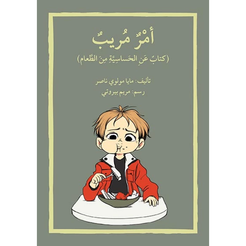 قصة أمر مريب - اصالة