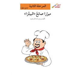 Ascend with Asala Level 2 Intermediate : Mirza the pizza maker