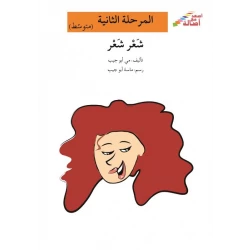 Ascend with Asala Level 2 Intermediate : Hair Hair