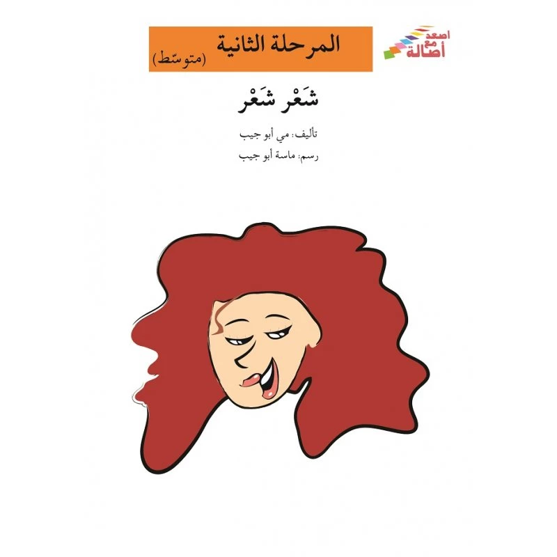 Ascend with Asala Level 2 Intermediate : Hair Hair - Asala