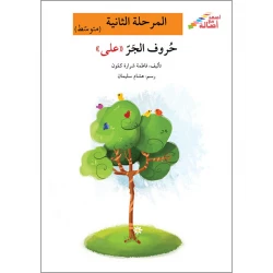 Ascend with Asala Level 2 Intermediate : Prepositions on