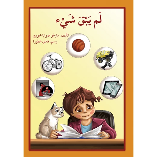 قصة لم يبقى شيء قصة لم يبقى شيء