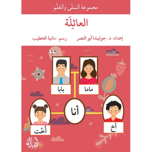قصة العائلة قصة العائلة