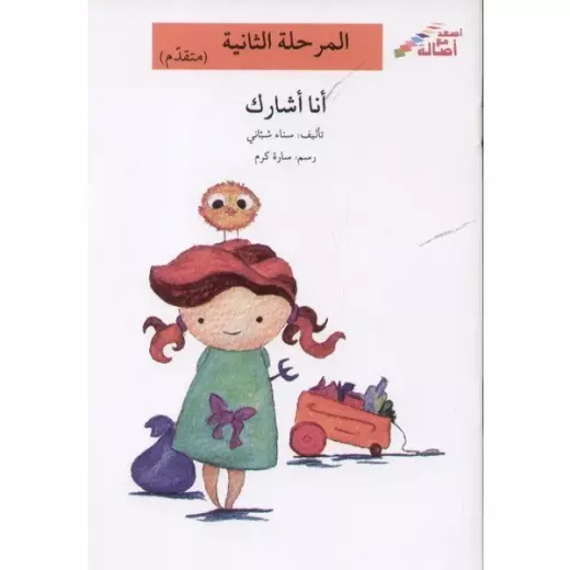 اصعد مع اصالة مستوى 2 : انا اشارك اصعد مع اصالة مستوى 2 : انا اشارك