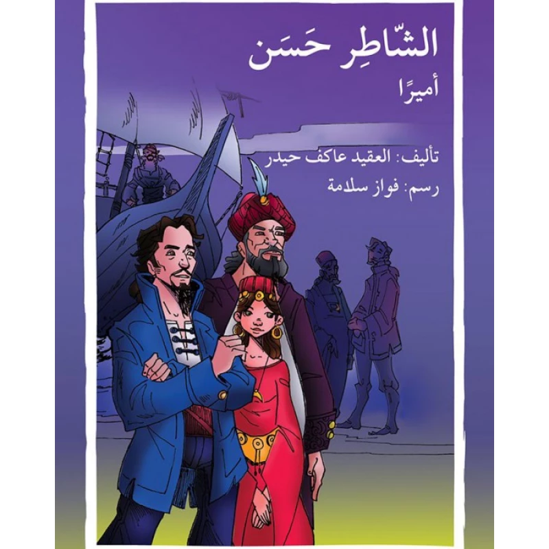 قصة الحمامة تعاني من الربو - اصالة