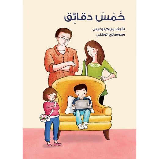 كتاب خمس دقائق كتاب خمس دقائق