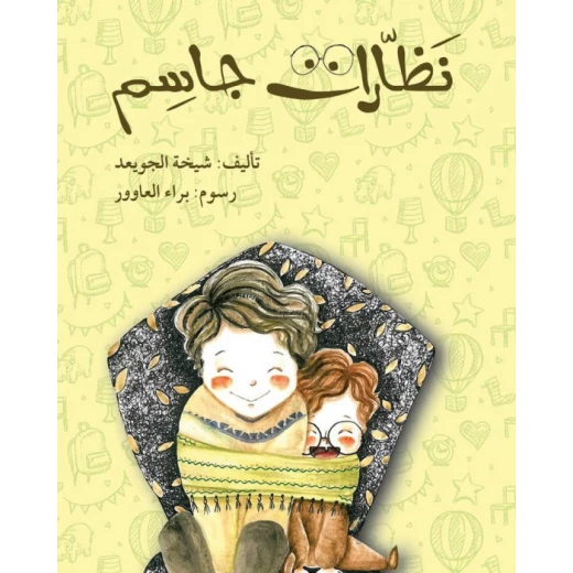 كتاب نظارات جاسم كتاب نظارات جاسم