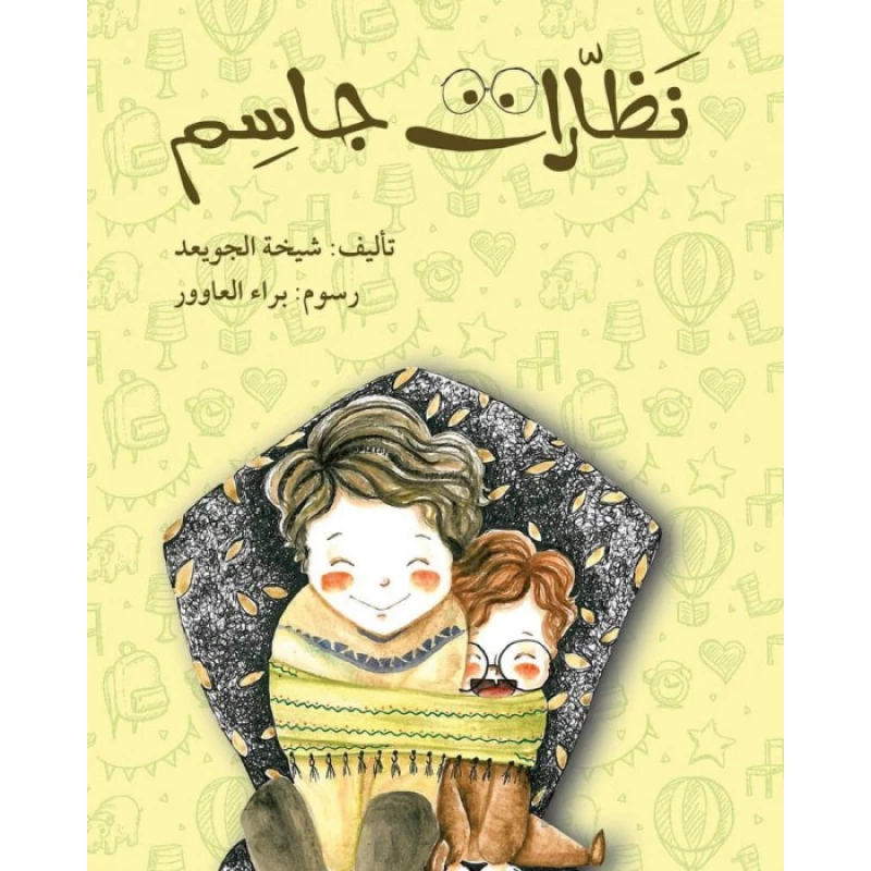 كتاب نظارات جاسم - اصالة