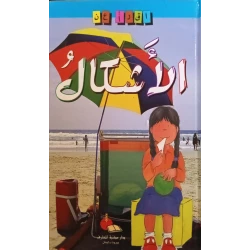 كتاب سلسلة اقرأ عن الاشكال