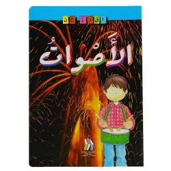 كتاب سلسلة اقرأ عن الاصوات