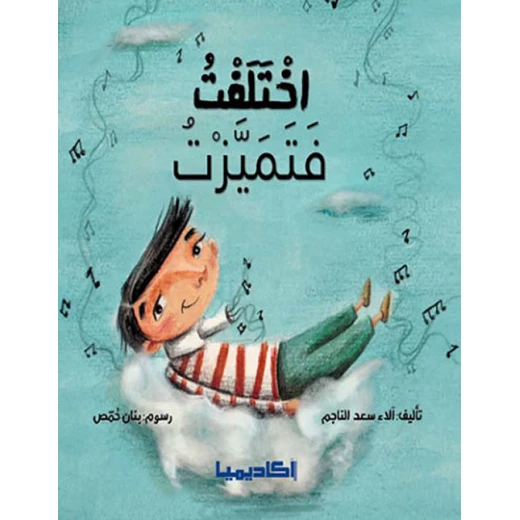 كتاب اختلفت فتميزت كتاب اختلفت فتميزت