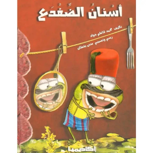 Frog Teeth Book Frog Teeth Book