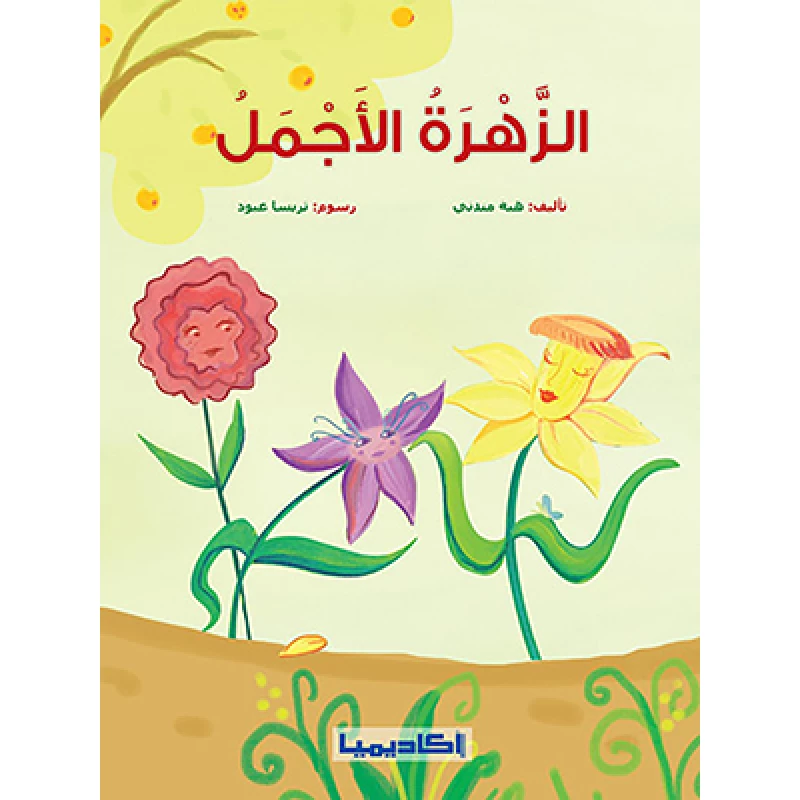 The Most Beautiful Flower Book - Academia