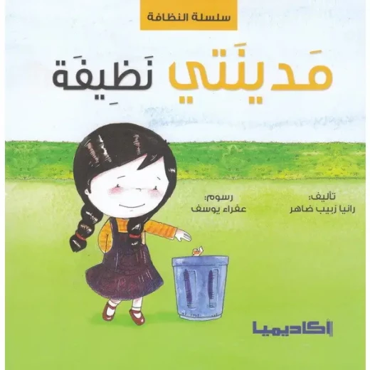My city is clean Book My city is clean Book