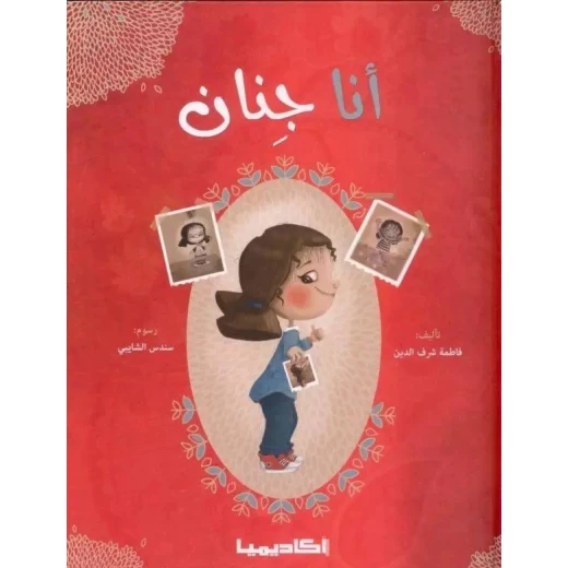 I am Janan Book I am Janan Book