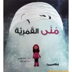 اكاديميا : منى القمرية - اكاديميا