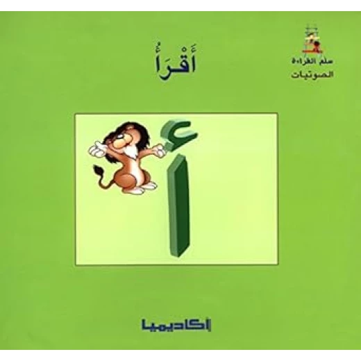 اكاديمية : سلم القراءة (1-28) مجموعة