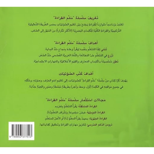 اكاديمية : سلم القراءة (1-28) مجموعة - اكاديميا - Image 4
