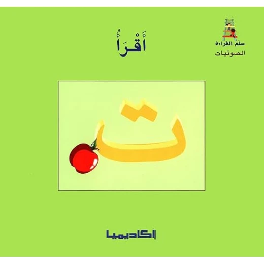 اكاديمية : سلم القراءة (1-28) مجموعة - اكاديميا - Image 2