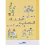 اكاديمية : تسلية الاطفال الصغار ونوعيتهم - اكاديميا