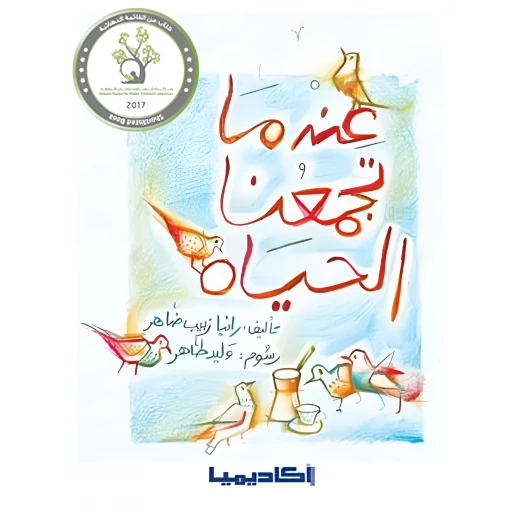 When Life Brings Us Together Book When Life Brings Us Together Book
