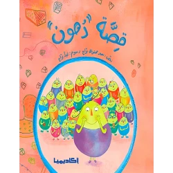 قصة دهون