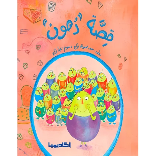 قصة دهون قصة دهون