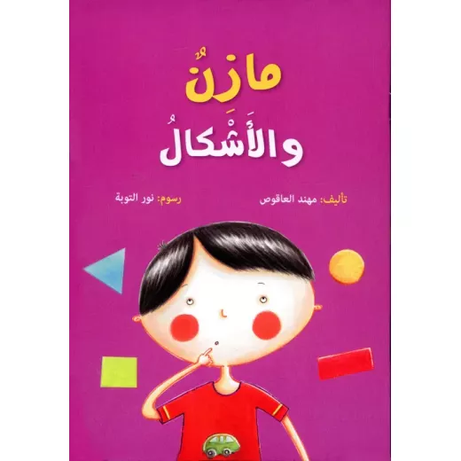 اكاديميا : مهند العاقوص: مازن و الاشكال اكاديميا : مهند العاقوص: مازن و الاشكال