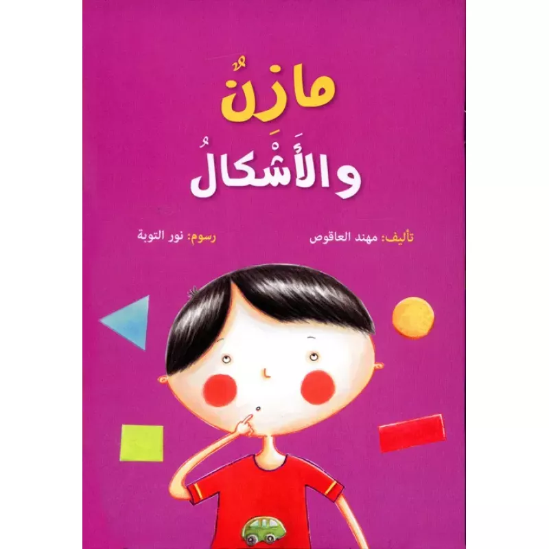 اكاديميا : مهند العاقوص: مازن و الاشكال - اكاديميا