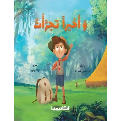 كتاب وأخيرا تجرأت