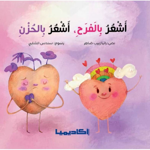 I feel happy, I feel sad Book I feel happy, I feel sad Book