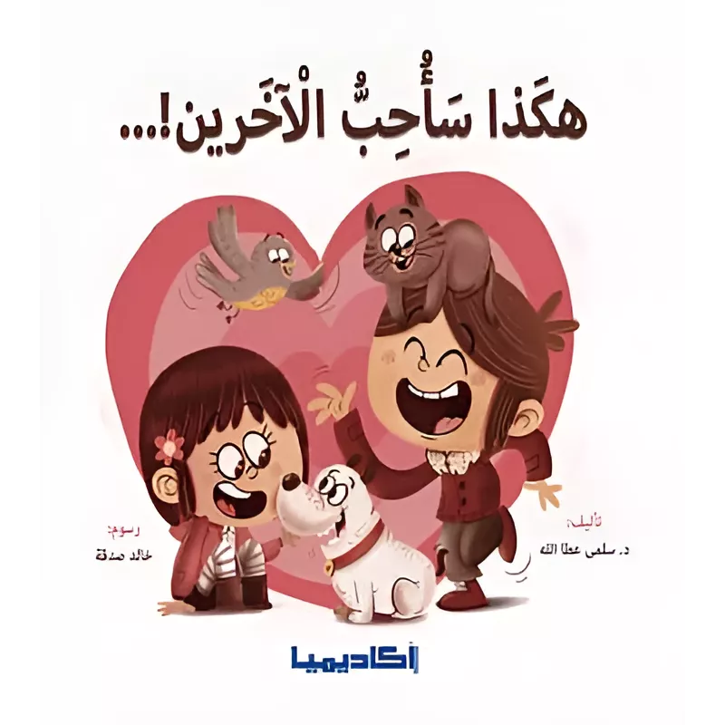 كتاب قـطـرة الـمـاء بـيـن الأرض و الـسـمـاء - اكاديميا