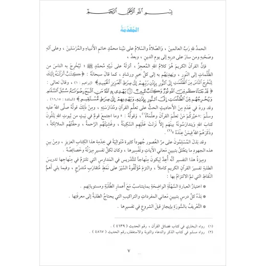 سلسلة تفسير القرآن الكريم - التفسير المنظومي: المجلد التاسع - اكاديميا - Image 2