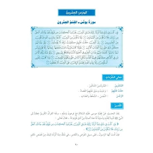 سلسلة تفسير القرآن الكريم - التفسير المنظومي: المجلد الثامن - Image 4