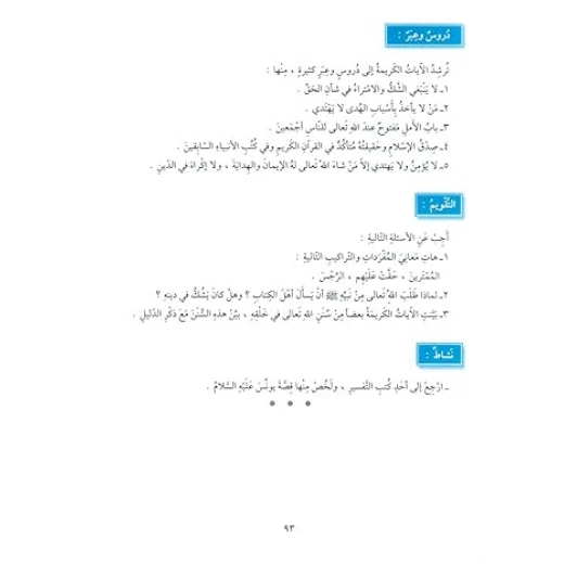 سلسلة تفسير القرآن الكريم - التفسير المنظومي: المجلد الثامن - Image 3