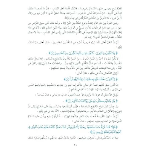 سلسلة تفسير القرآن الكريم - التفسير المنظومي: المجلد الثامن - Image 5