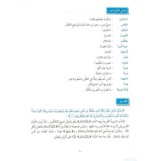سلسلة تفسير القرآن الكريم - التفسير المنظومي: المجلد  الرابع - Image 3