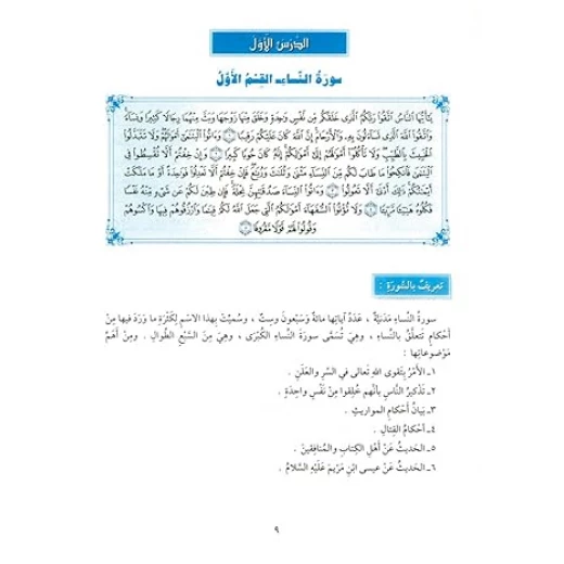 سلسلة تفسير القرآن الكريم - التفسير المنظومي: المجلد  الرابع - Image 2