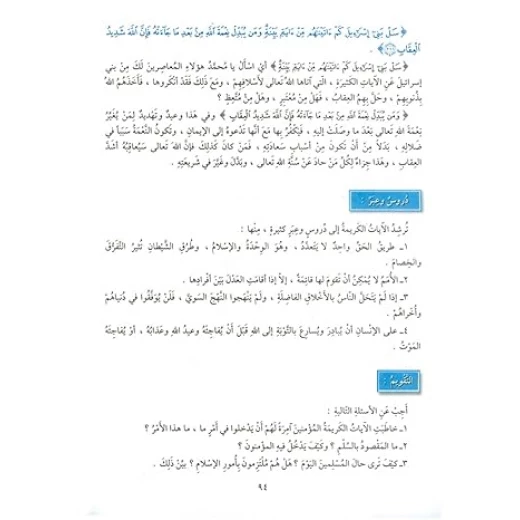 سلسلة تفسير القرآن الكريم - التفسير المنظومي: المجلد الثاني - Image 2