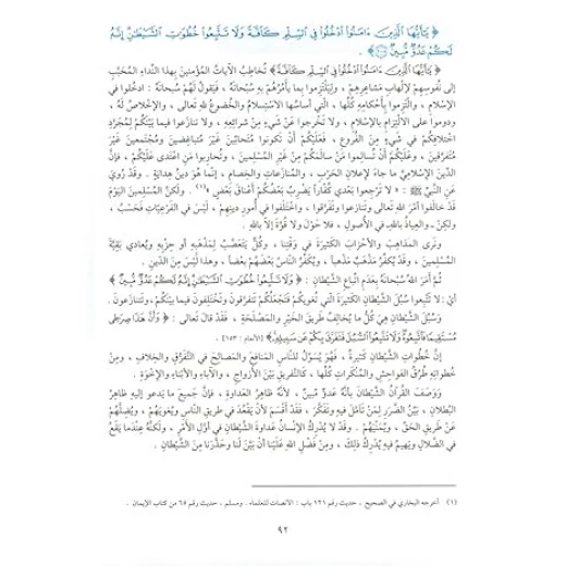 سلسلة تفسير القرآن الكريم - التفسير المنظومي: المجلد الثاني - Image 4
