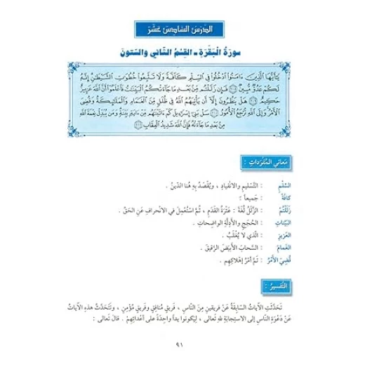 سلسلة تفسير القرآن الكريم - التفسير المنظومي: المجلد الثاني - Image 6