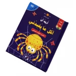 كتاب أريد أن آكل ما يفيدني - بلاي اند ليرن