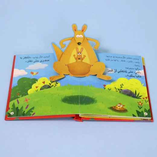 كتاب اريد ان اكبر بسرعة - بلاي اند ليرن - Image 3