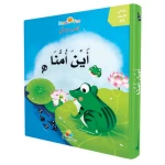 كتاب أين أمنا؟ - بلاي اند ليرن
