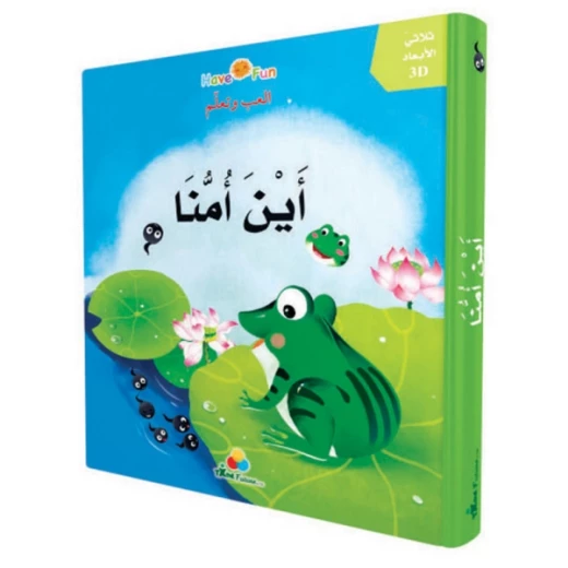 كتاب أين أمنا؟ كتاب أين أمنا؟