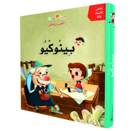 قصة بينوكيو قصة بينوكيو
