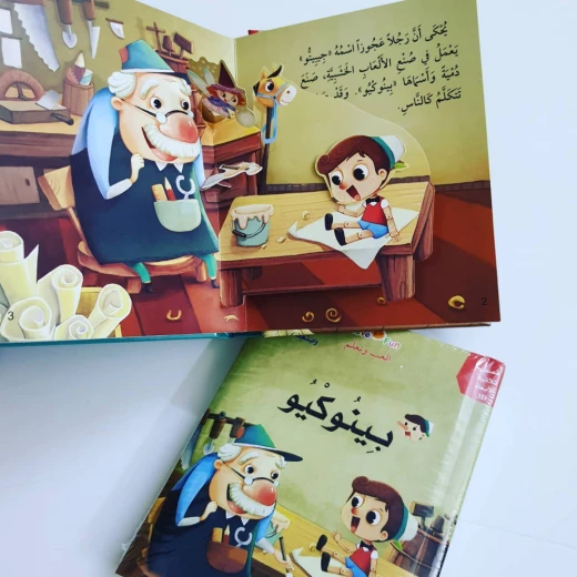 قصة بينوكيو - بلاي اند ليرن - Image 3